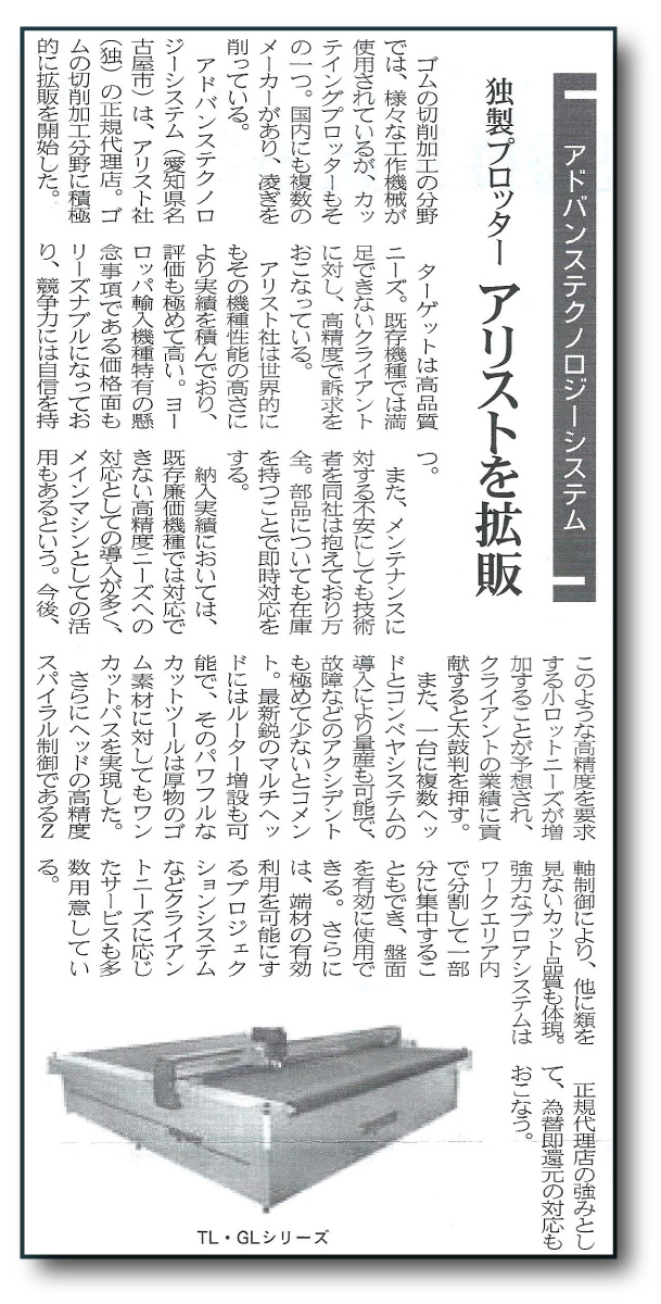 ゴム産業ニュース　第67号　(2011.11.15)