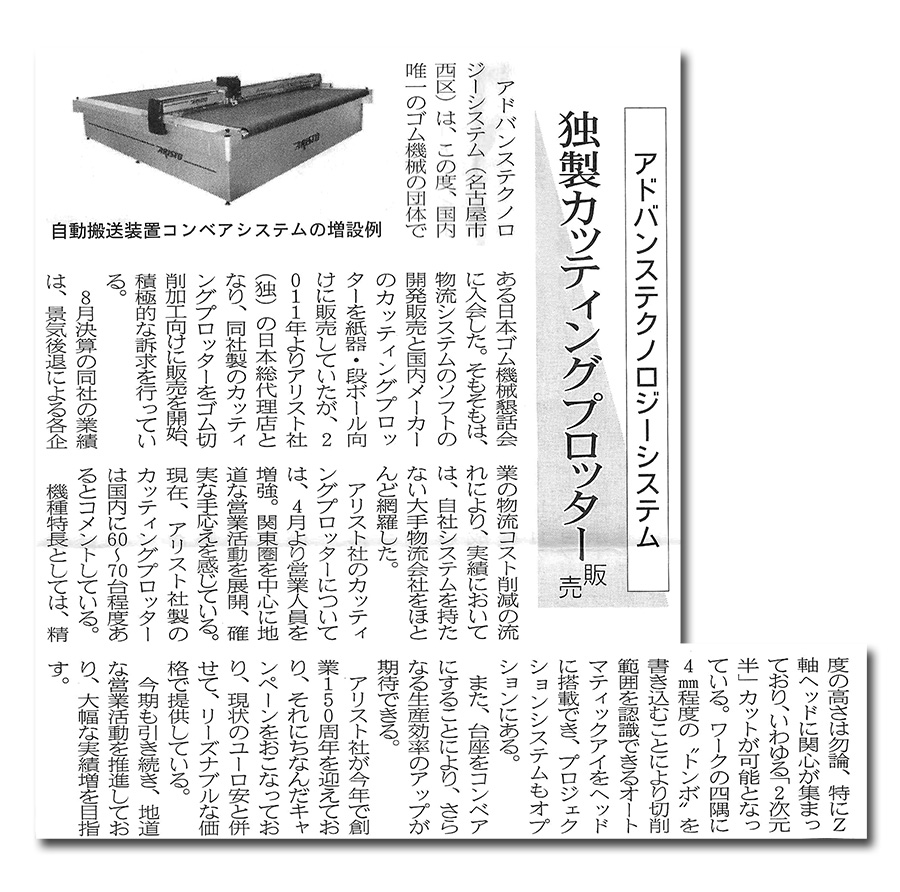 ゴム産業ニュース　第99号　20121105